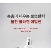 MISSHA - Atelo Collagen Emulsion