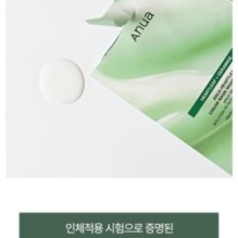 Anua - Heartleaf Cream Mask Night Solution Mask Set