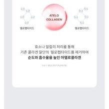 MISSHA - Atelo Collagen Emulsion