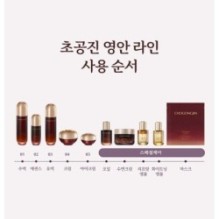 MISSHA - Chogongjin Youngan Lifting Set