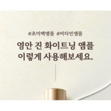 MISSHA - Chogongjin Youngan Jin Brightening Ampoule