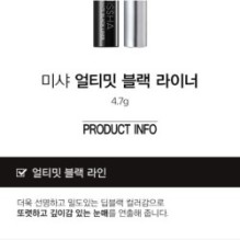 MISSHA - Ultimate Black Liner