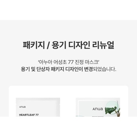 Anua - Heartleaf 77 Soothing Mask Set