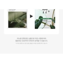 Anua - Heartleaf 77 Soothing Mask Set