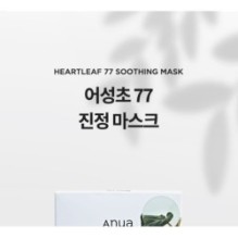 Anua - Heartleaf 77 Soothing Mask Set