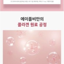 APLB - EGF Collagen Moisture Cream