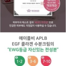 APLB - EGF Collagen Moisture Cream