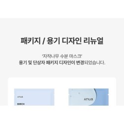 Anua - Birch Moisture Mask Set