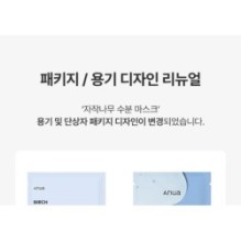 Anua - Birch Moisture Mask Set