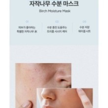 Anua - Birch Moisture Mask Set